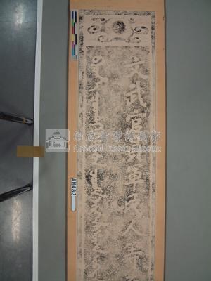 孔廟下馬碑文拓片藏品圖，第2張