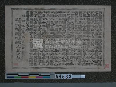 昭和五年（1930）佐久間角板山紀念碑建碑序文藏品圖，第1張