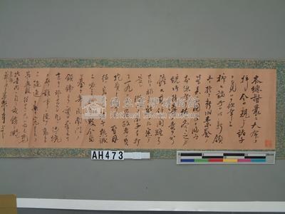 大正7年台灣第七任總督明石元二郎親書訓諭藏品圖，第2張