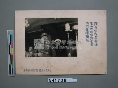 陳長官向台灣同胞播音講話藏品圖，第3張