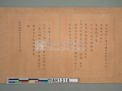 萬曆45年(1617)『福建海道中軍官董伯起致日本長崎監市官村山等安』謝函藏品圖，第2張