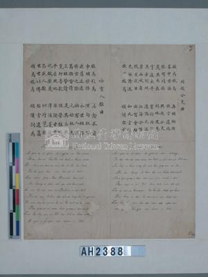 岸裡社家訓「同族分支曲」「初育人類曲」藏品圖，第2張