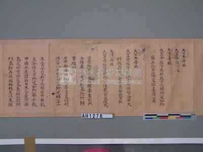 乙未年(1895)台灣授受條約文書草本藏品圖，第3張