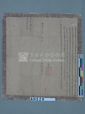 道光十五年（1835）岸社番馬下六具催呈藏品圖，第2張