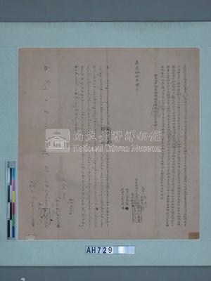 嘉慶十八年新港社番李冬淵李天成番婦梅雍立胎借字藏品圖，第2張