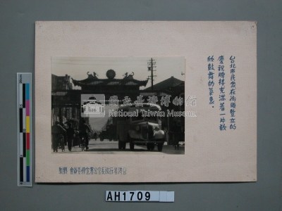 臺北市民在街頭豎立之慶祝牌樓藏品圖，第4張
