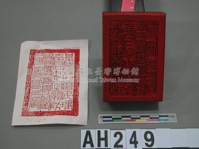 基隆廳撫民理番同知之關防（滿漢文）藏品圖，第2張