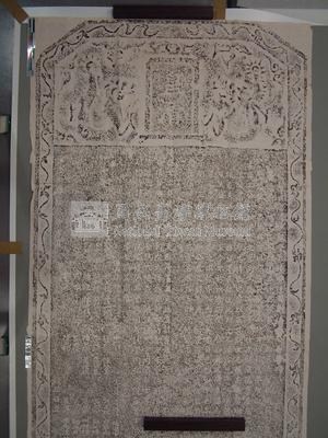康熙四十三年(1704)分巡台廈道王敏政台陽崇文書院碑文拓片藏品圖，第2張