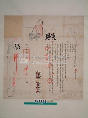 乾隆八年彰化縣儒學藍、胡給岸裡社潘敦仔准充六佾樂舞生執照藏品圖，第2張
