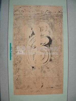 同治6年(1867)台灣總兵劉明燈『虎』字碑藏品圖，第4張