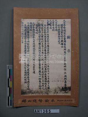 明治二十八年六月二日 (西元一八九五年) 樺山總督諭示藏品圖，第3張