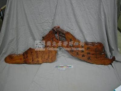 自然木四體詩藏品圖，第2張