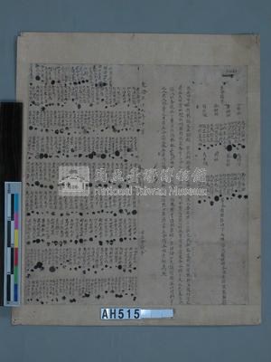 乾隆五十七年（1792）岸裡等八社為水權立合議字藏品圖，第2張