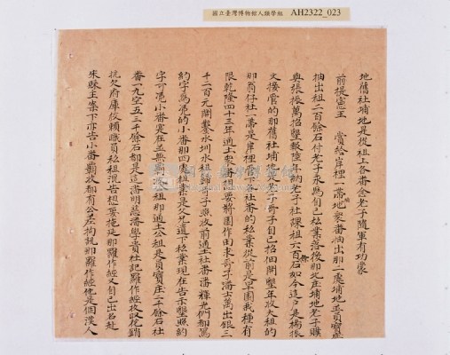 乾隆五十五年（1790）潘明慈等赴理番分憲金  混告潘士興霸收公租全案抄錄藏品圖，第104張