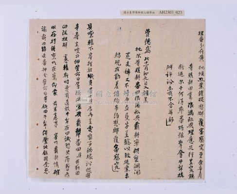 嘉慶十年～十一年（1805～1806）翁仔社佃人滯租記錄藏品圖，第59張