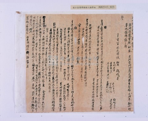 嘉慶二十三年（1818）及之前岸裡社潘敦家族系譜及祭祖物料相關記錄藏品圖，第54張