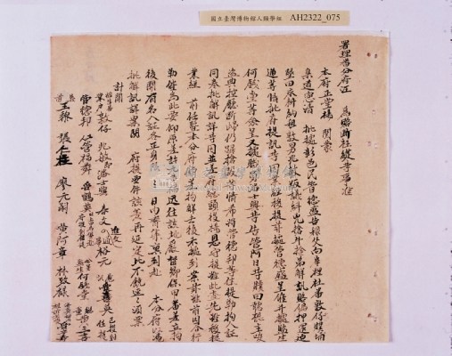 乾隆五十五年（1790）潘明慈等赴理番分憲金  混告潘士興霸收公租全案抄錄藏品圖，第156張