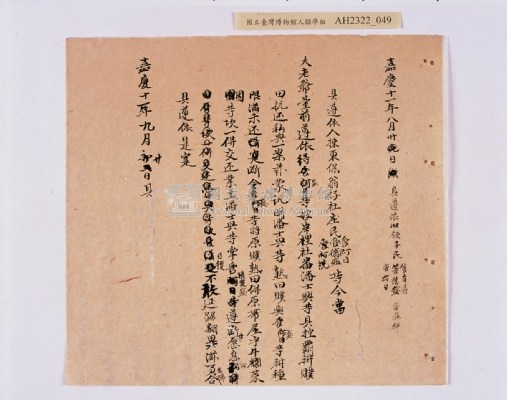 乾隆五十五年（1790）潘明慈等赴理番分憲金  混告潘士興霸收公租全案抄錄藏品圖，第130張