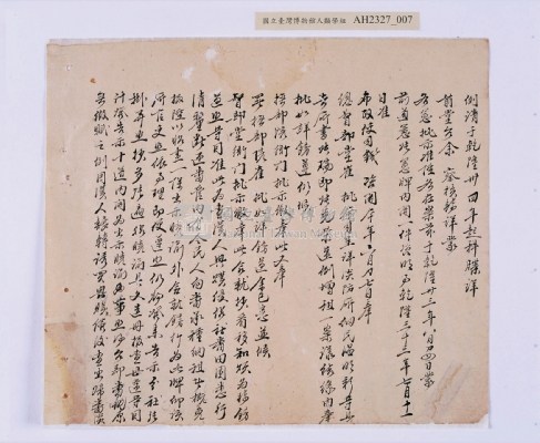乾隆三十三～三十四年（1768～1769）岸裡社蔴薯舊社地主大由仁呈請開墾荒地相關文件藏品圖，第22張