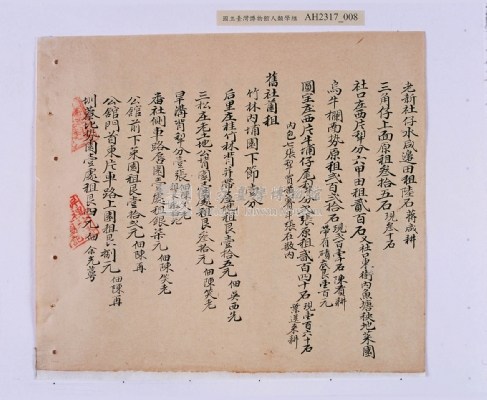嘉慶五年（1800）潘兆仁、潘兆敏立均和分撥鬮定田園租簿藏品圖，第25張