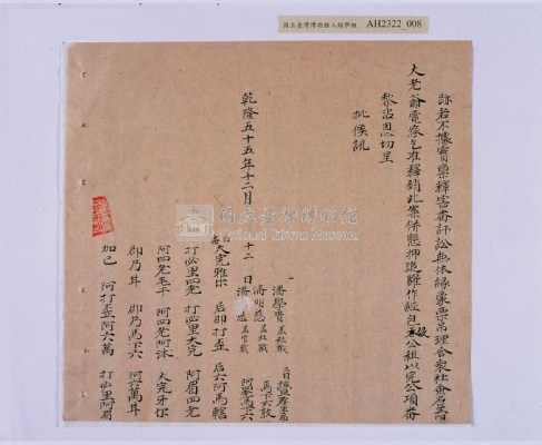 乾隆五十五年（1790）潘明慈等赴理番分憲金  混告潘士興霸收公租全案抄錄藏品圖，第89張