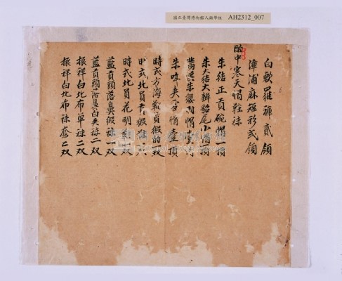 潘春文（？）衣服目錄藏品圖，第29張