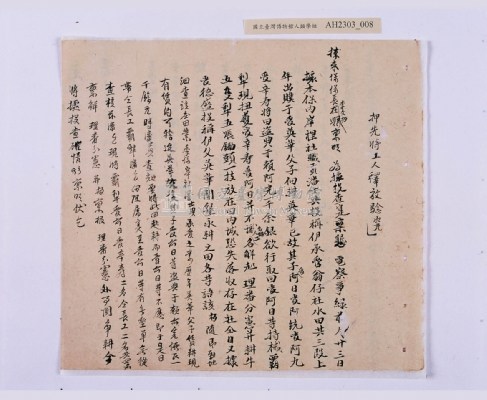 嘉慶十年～十一年（1805～1806）翁仔社佃人滯租記錄藏品圖，第44張
