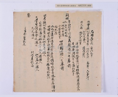 道光元年（1821）、道光二年（1822）、道光六年（1826）岸裡社潘德秀（春文）祭墓簿藏品圖，第23張