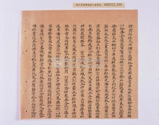 乾隆五十五年（1790）潘明慈等赴理番分憲金  混告潘士興霸收公租全案抄錄藏品圖，第115張
