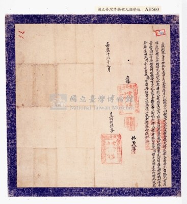 嘉慶十六年(1811)岸裡社收到銀字藏品圖，第3張