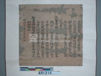 明治28年(1895)樺山總督廢止官鹽制度諭告藏品圖，第3張