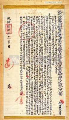 乾隆60年（1795）台澎兵備道楊『為非禁終遭擾害』曉諭(岸裡社田園免陞科事)藏品圖，第3張