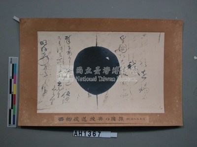 明治七年 (西元1874年) 五月西鄉從道授與的國旗藏品圖，第4張