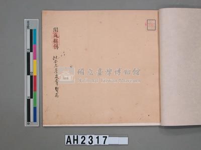 嘉慶五年（1800）潘兆仁、潘兆敏立均和分撥鬮定田園租簿藏品圖，第15張
