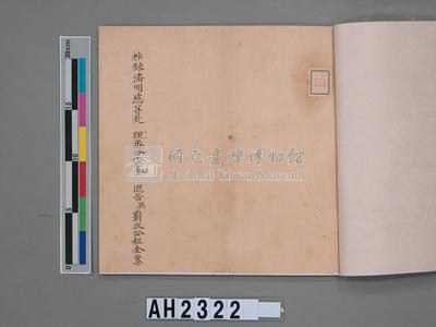 乾隆五十五年（1790）潘明慈等赴理番分憲金  混告潘士興霸收公租全案抄錄藏品圖，第79張