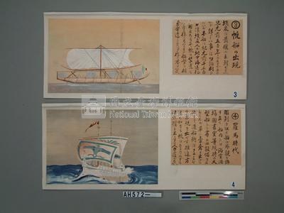 世界船舶沿革圖藏品圖，第17張