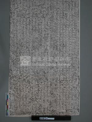 康熙五十二年（1713）台灣府學學田知照碑記藏品圖，第1張