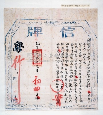 乾隆五十三年信牌藏品圖，第3張