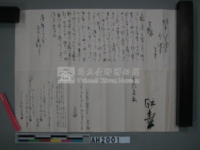 昭和5年（1931）武部竹令繪「能樂三輪」藏品圖，第2張