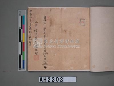 嘉慶十年～十一年（1805～1806）翁仔社佃人滯租記錄藏品圖，第34張