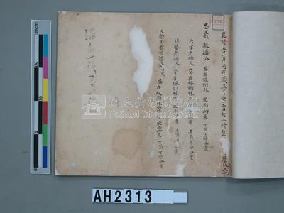 嘉慶二十三年（1818）及之前岸裡社潘敦家族系譜及祭祖物料相關記錄藏品圖，第29張