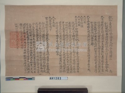 明治28年(1895年)6月13日台灣總督樺山資紀曉諭台澎已歸大日本帝國版圖藏品圖，第3張