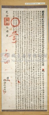 乾隆50年（1785）台灣北路理番兼鹿港海防分府唐發翁仔社曉諭(維護潘士萬水權)(一)藏品圖，第3張