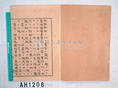 內閣總理大臣訓令寫本藏品圖，第21張