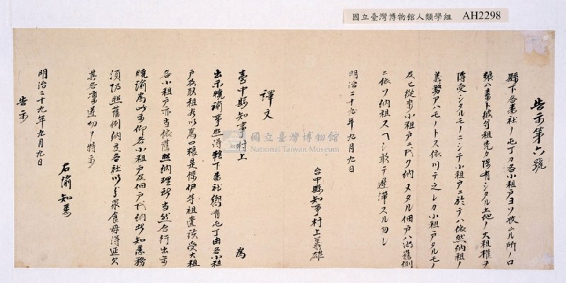 明治二十九年（1896）台中縣知事村上義雄告示第六號（日、漢文）藏品圖，第3張