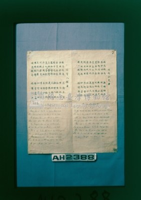 岸裡社家訓「同族分支曲」「初育人類曲」藏品圖，第3張