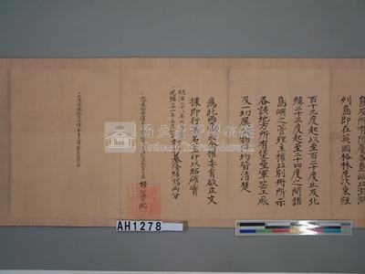 乙未年(1895)台灣授受條約文書草本藏品圖，第4張