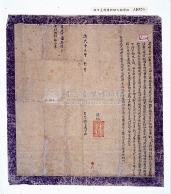 道光十五年（1835）岸社番馬下六具催呈藏品圖，第3張