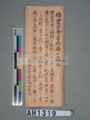 傳為日本文祿2年(明神宗萬曆21年、1593)豐太閣(豐臣秀吉)所持扇面模寫藏品圖，第5張
