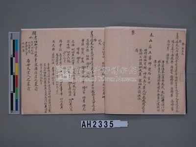 道光元年（1821）、道光二年（1822）、道光六年（1826）岸裡社潘德秀（春文）祭墓簿藏品圖，第13張